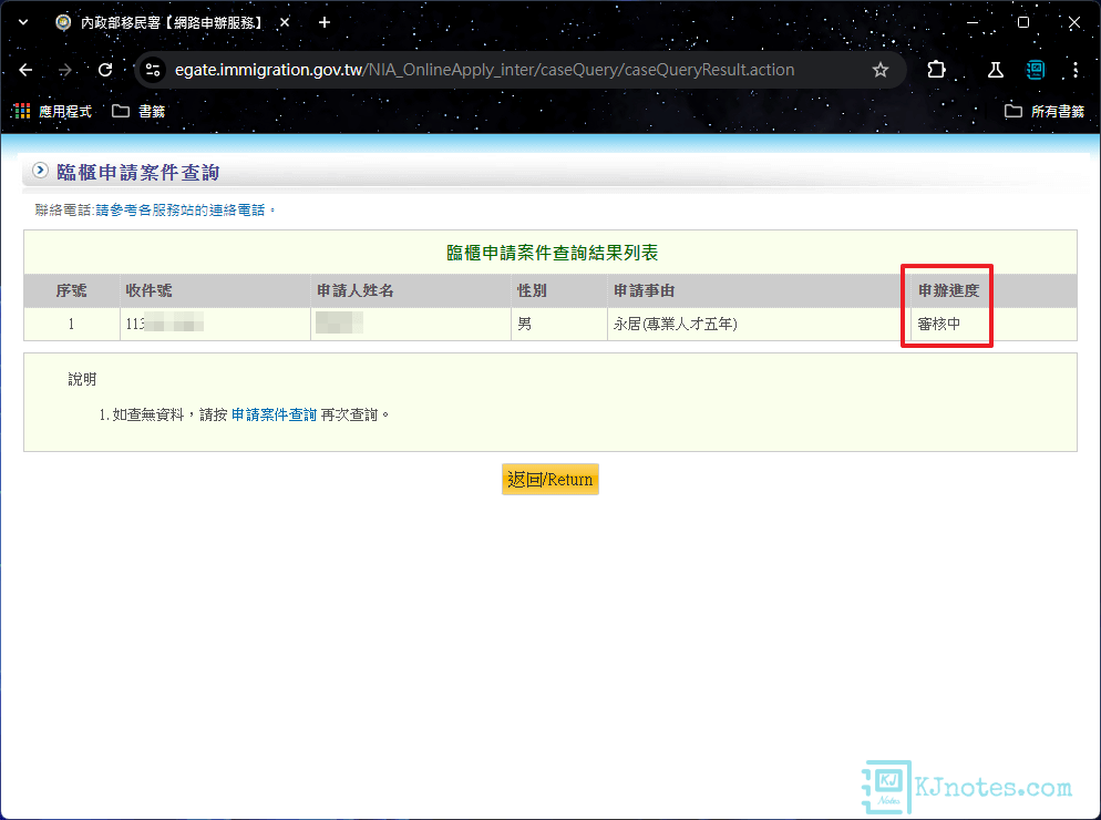 使用臨櫃申請案件查詢申辦進度twaprc002