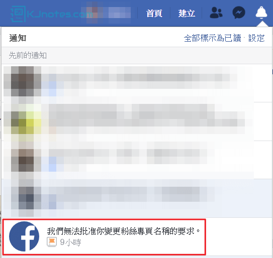Facebook不批准本站要求Facebook專頁名稱更改的通知-fbchangepagename031