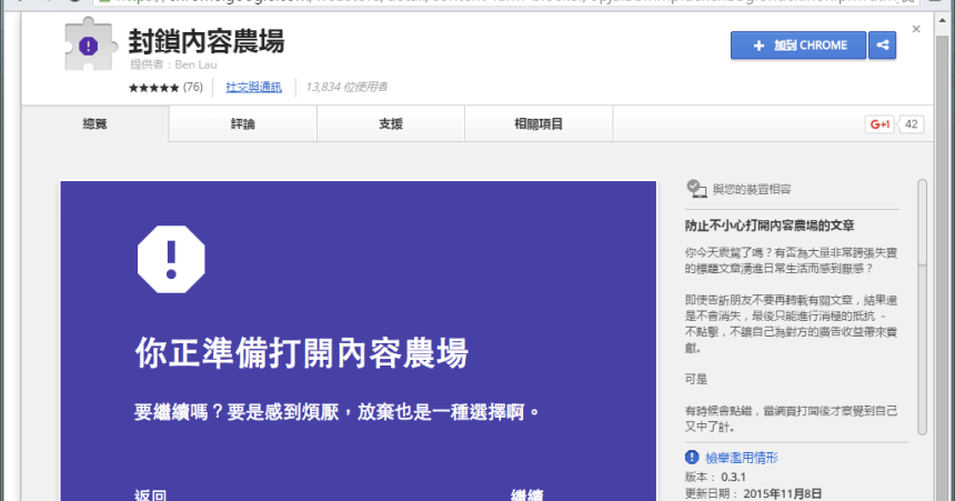 Content Farm Blocker 可以封鎖內容農場網站以提升您的閱讀品質 Content Farm Blocker 可以封鎖內容農場網站以提升您的閱讀品質